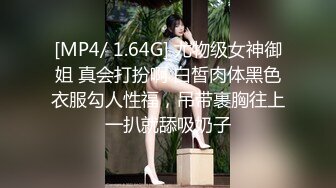 [MP4/ 1.64G] 尤物级女神御姐 真会打扮啊 白皙肉体黑色衣服勾人性福，吊带裹胸往上一扒就舔吸奶子