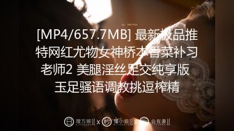 [MP4/657.7MB] 最新极品推特网红尤物女神桥本香菜补习老师2 美腿淫丝足交纯享版 玉足骚语调教挑逗榨精