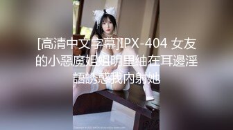 [高清中文字幕]IPX-404 女友的小惡魔姐姐明里紬在耳邊淫語誘惑我內射她