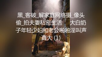 黑_客破_解家庭网络摄_像头偷_拍夫妻私密生活❤️大白奶子年轻少妇和老公啪啪淫叫声真大 (1)