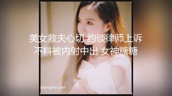 美女救夫心切 约谈律师上诉不料被内射中出 女神糖糖