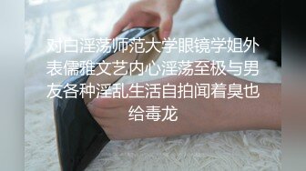 对白淫荡师范大学眼镜学姐外表儒雅文艺内心淫荡至极与男友各种淫乱生活自拍闻着臭也给毒龙