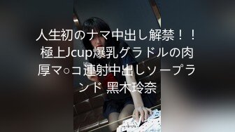 人生初のナマ中出し解禁！！極上Jcup爆乳グラドルの肉厚マ○コ連射中出しソープランド 黑木玲奈