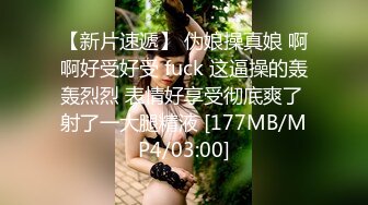 【新片速遞】 伪娘操真娘 啊啊好受好受 fuck 这逼操的轰轰烈烈 表情好享受彻底爽了 射了一大腿精液 [177MB/MP4/03:00]