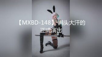 【MXBD-148】 满头大汗的正式演出