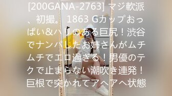 [200GANA-2763] マジ軟派、初撮。 1863 Gカップおっぱい&ハリのある巨尻！渋谷でナンパしたお姉さんがムチムチでエロ過ぎる！男優のテクで止まらない潮吹き連発！巨根で突かれてアヘアヘ状態