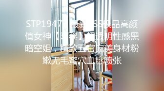 STP19477 最新SSS极品高颜值女神【阿黎】超透明性感黑暗空姐，精致五官完美身材粉嫩无毛蜜穴血脉喷张