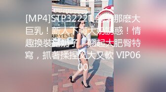 [MP4]STP32221 腦袋那麽大巨乳！新人下海大奶誘惑！情趣換裝露奶子，翹起大肥臀特寫，抓著揉捏又大又軟 VIP0600