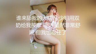 谁来舔我的大姨妈 少妇用双奶给我按摩 喂奶 虽然非常舒服 但我也忍住了