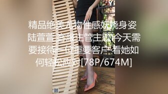 精品绝美尤物性感妖娆身姿 陆萱萱 客服主管主题 今天需要接待一位重要客户 看她如何轻松应对[78P/674M]