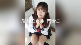 后入01女神  有验证