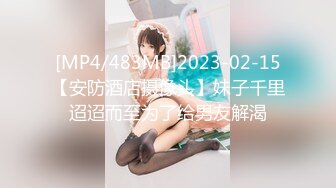 [MP4/483MB]2023-02-15【安防酒店摄像头】妹子千里迢迢而至为了给男友解渴