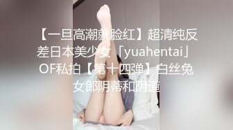 【一旦高潮就脸红】超清纯反差日本美少女「yuahentai」OF私拍【第十四弹】白丝兔女郎阴蒂和阴道